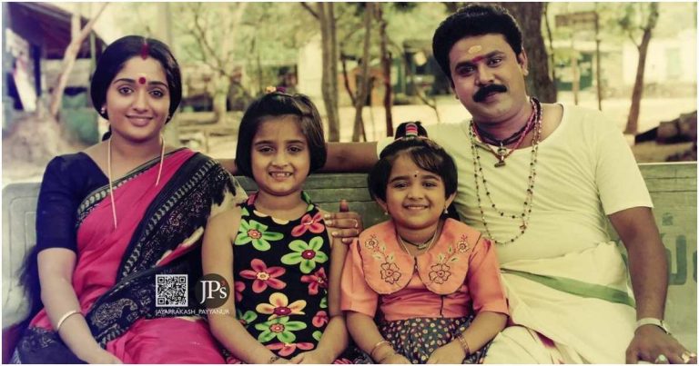 Santhwanam Gopika Anil And Keerthana With Dileep And Kavya Madhavan