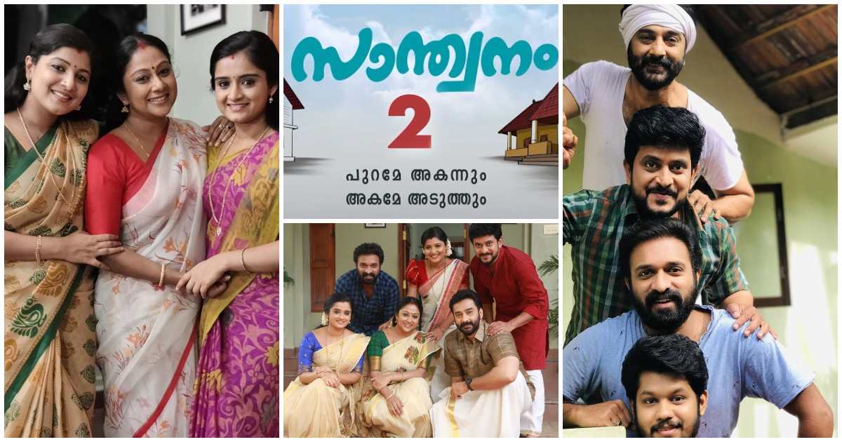 Santhwanam 2 1st Promo Video Viral