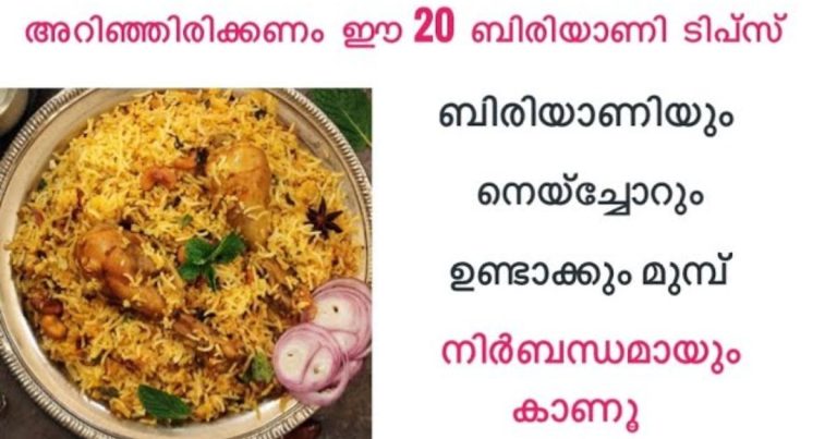 20 Tips For Perfect Biriyani